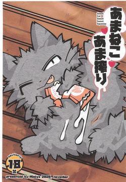 Amaneko Amashibori