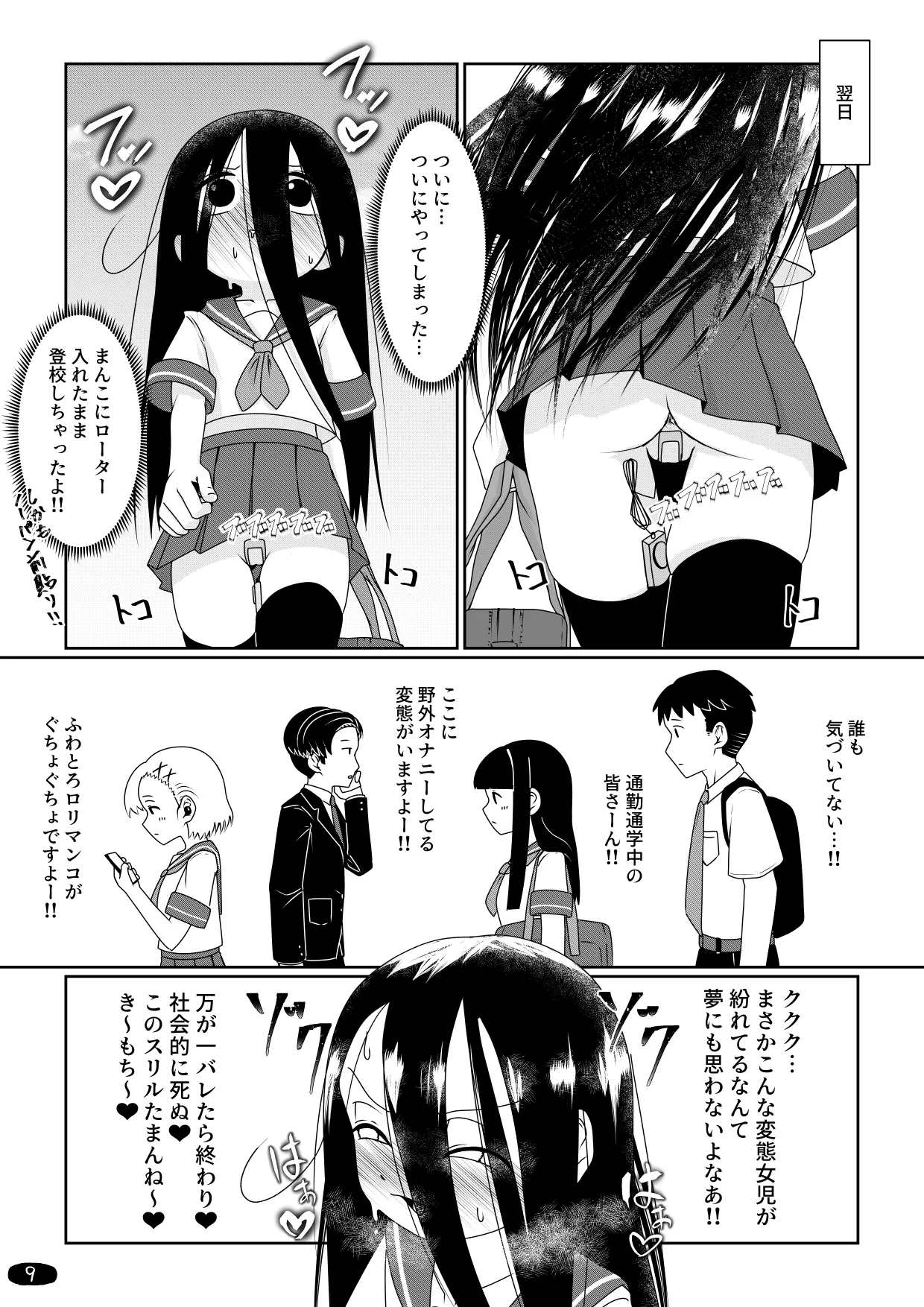 Onagurui TS Loli V ~Gakkou Onabare Rinkan-hen~ page 12 full