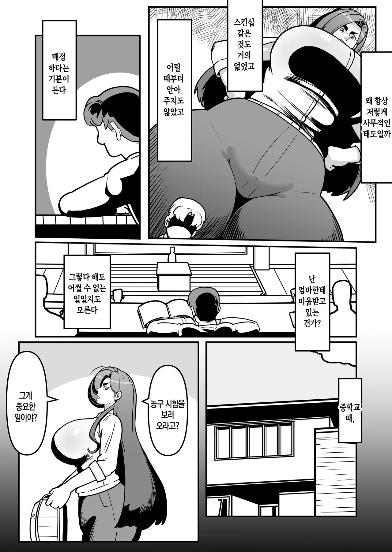 Barihaha ~Bari Career de Takabisha na Kaa-san to Sex de Shoubu!~ | 엘리트 커리어 우먼이자 고압적인 엄마와 섹스로 승부!~ page 11 full