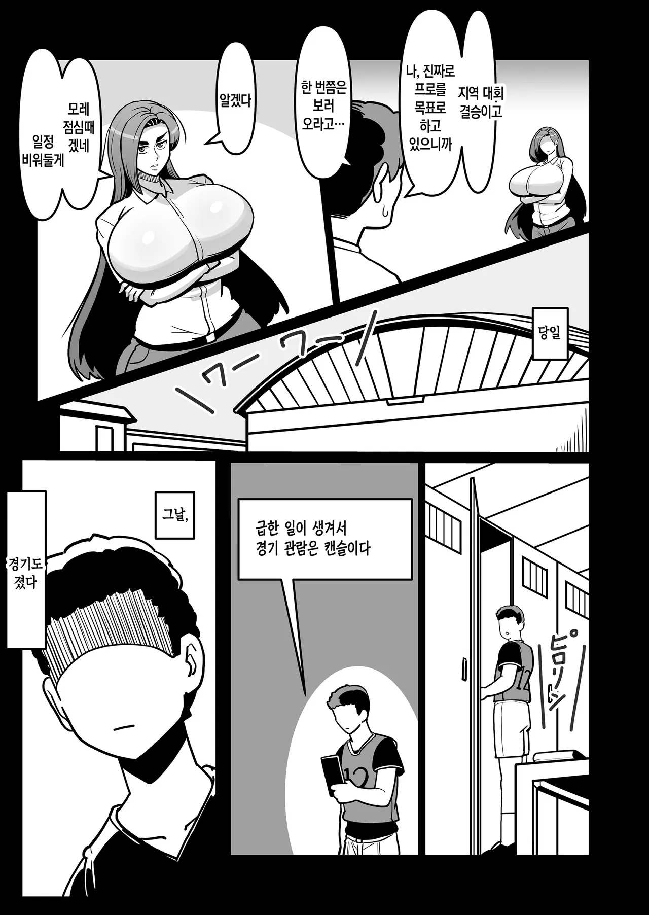Barihaha ~Bari Career de Takabisha na Kaa-san to Sex de Shoubu!~ | 엘리트 커리어 우먼이자 고압적인 엄마와 섹스로 승부!~ page 12 full