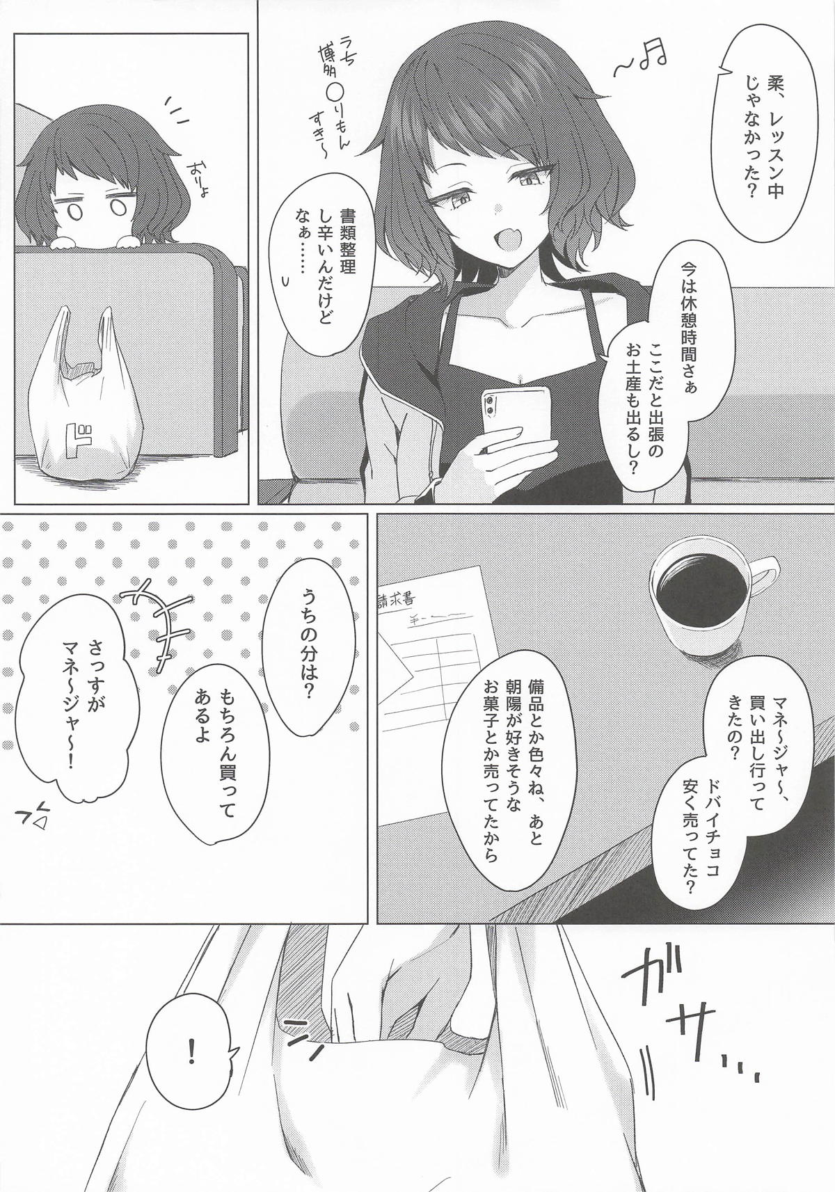 柔に胸で絞られるだけ page 5 full