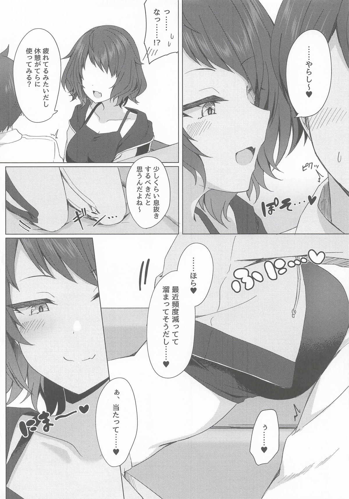 柔に胸で絞られるだけ page 7 full
