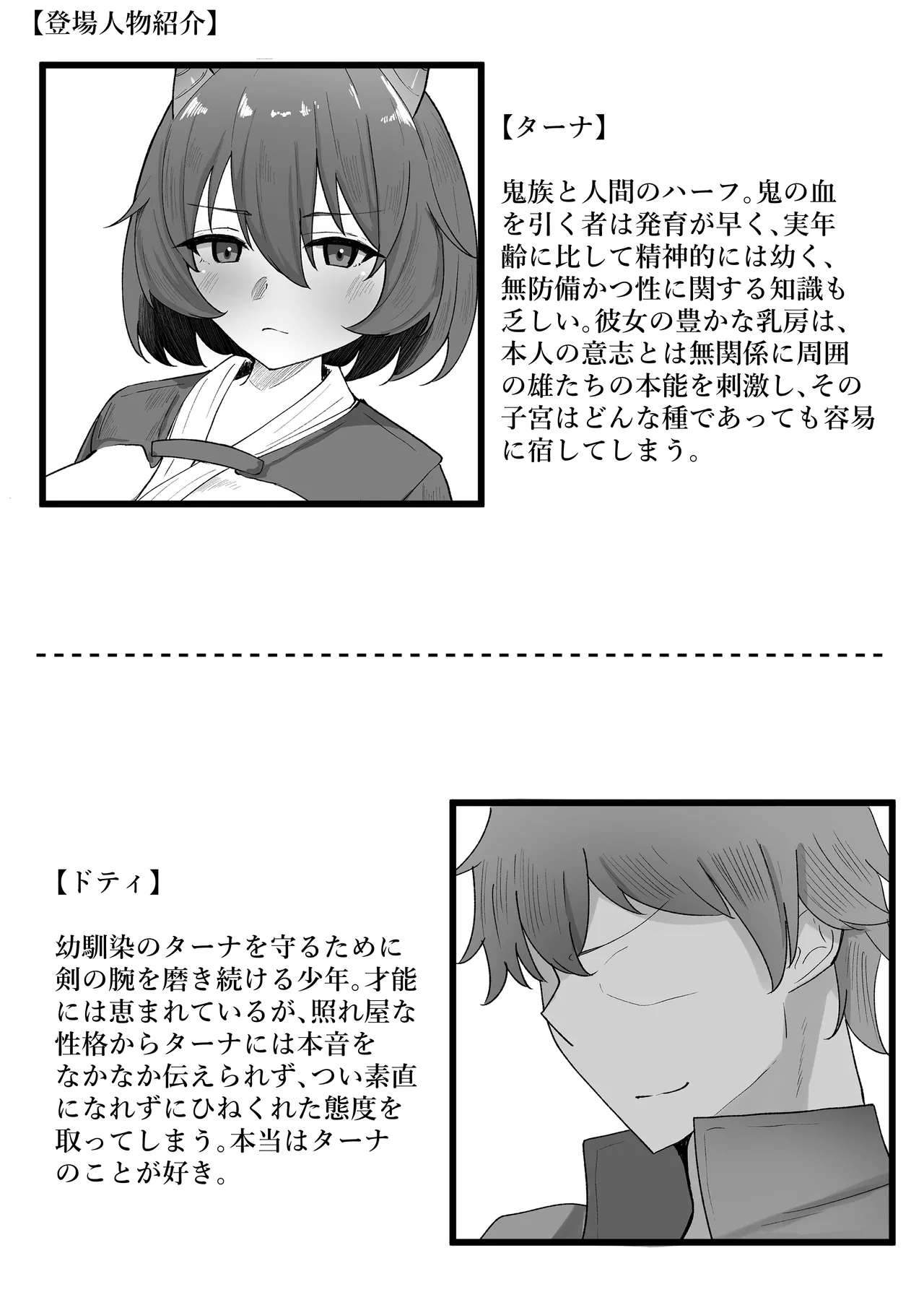 OnichiQuest Gaiden - Onimusume Mugen Ryoujoku Shussan Jigoku ～Kegare Hateta Karada de Osananajimi to Saikai Shita Hi～ page 3 full