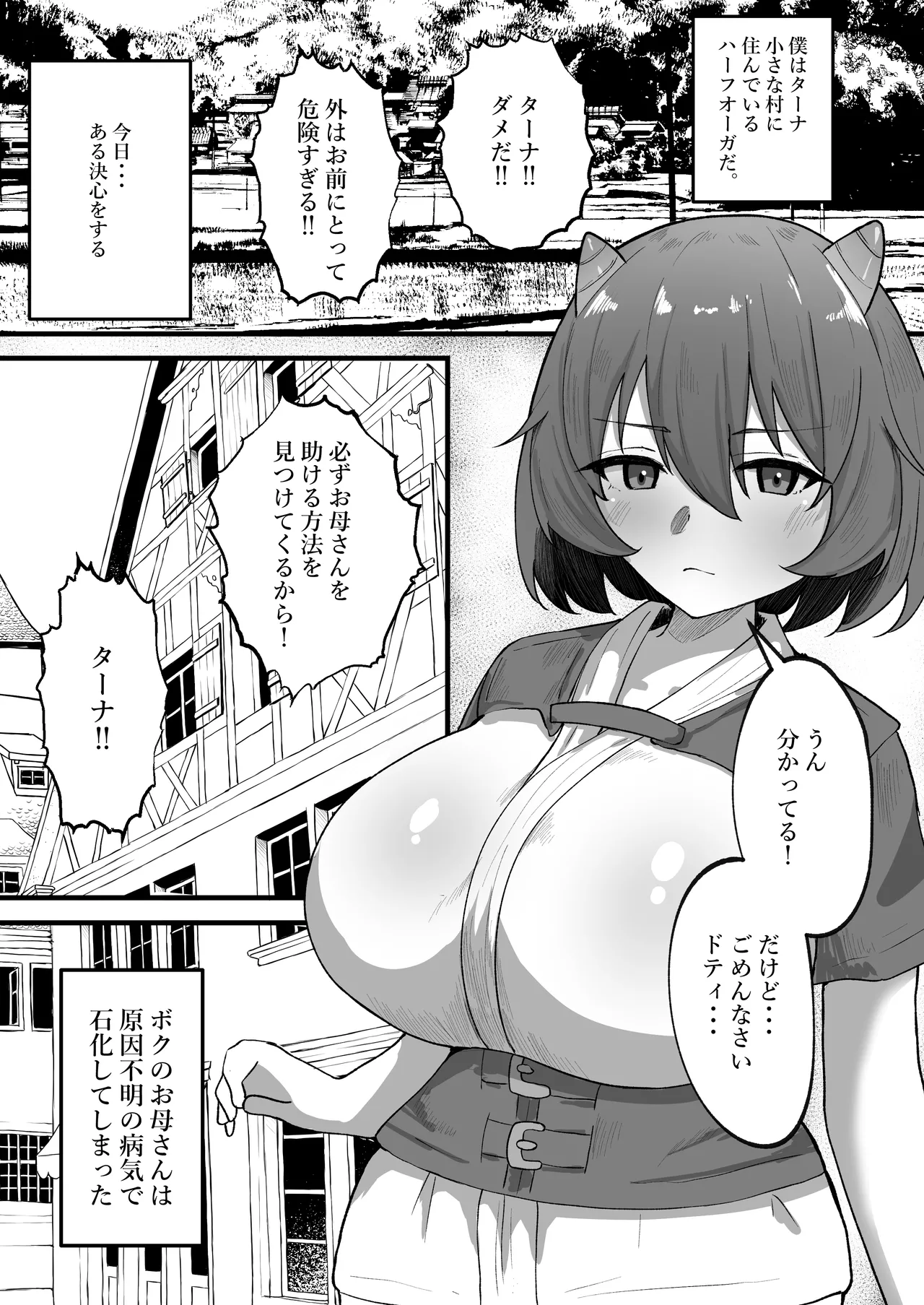 OnichiQuest Gaiden - Onimusume Mugen Ryoujoku Shussan Jigoku ～Kegare Hateta Karada de Osananajimi to Saikai Shita Hi～ page 4 full