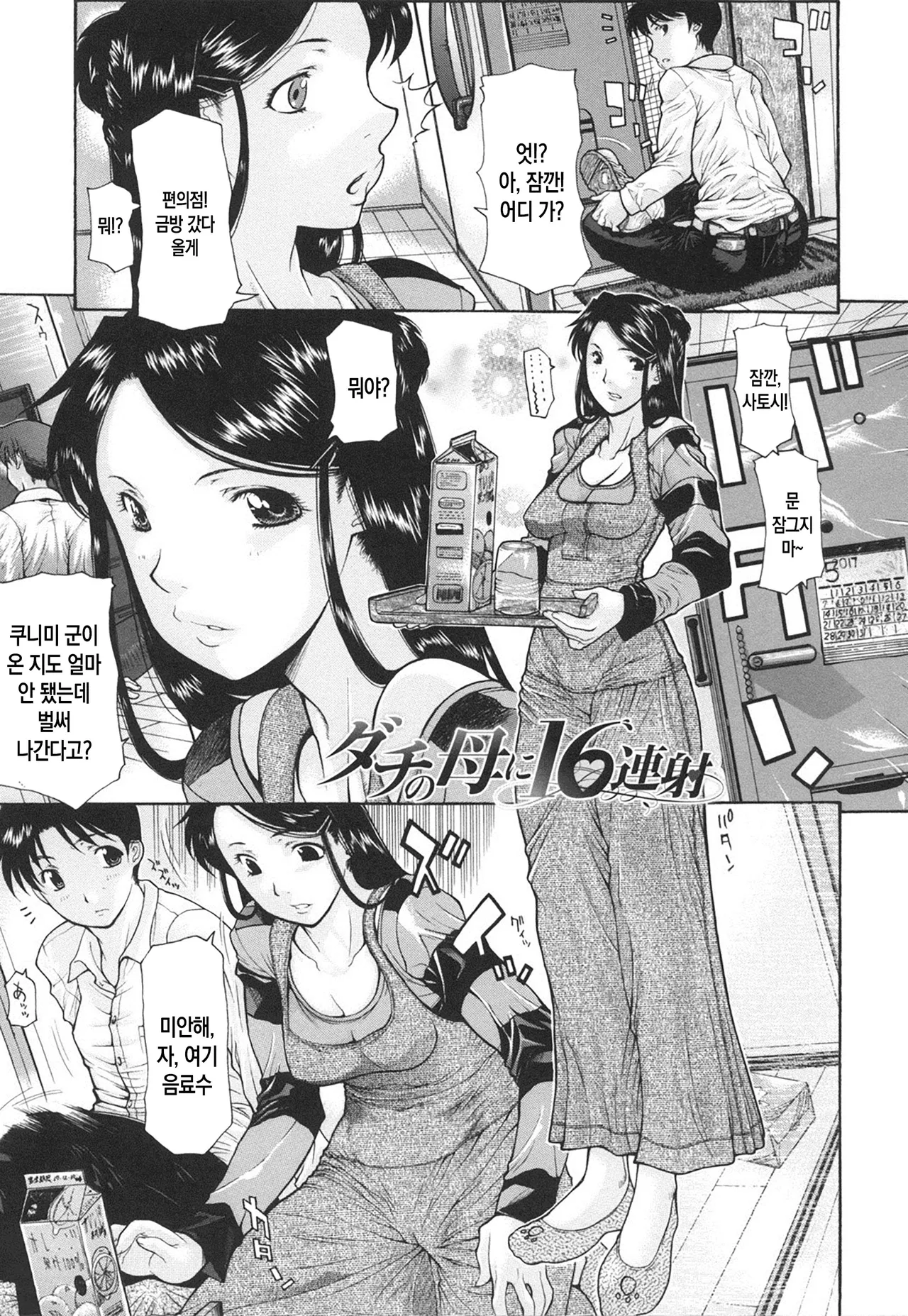 Dachi no Haha ni 16 Rensha | 친구 엄마에게 16연사 page 4 full