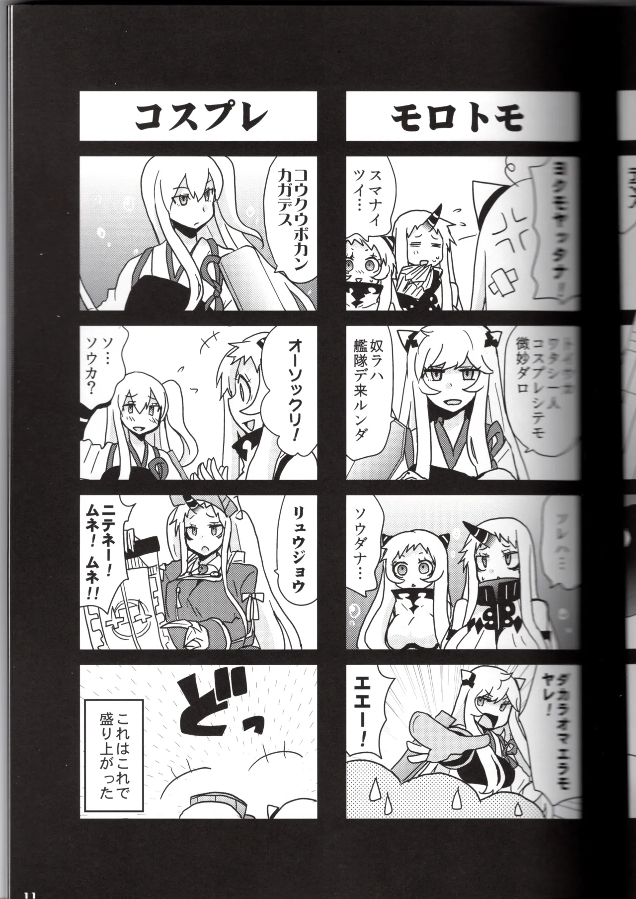 裏艦こま！深海棲艦編（艦隊これくしょん～艦これ～） page 11 full