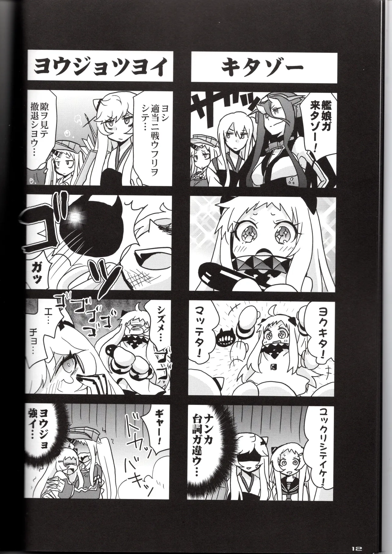 裏艦こま！深海棲艦編（艦隊これくしょん～艦これ～） page 12 full
