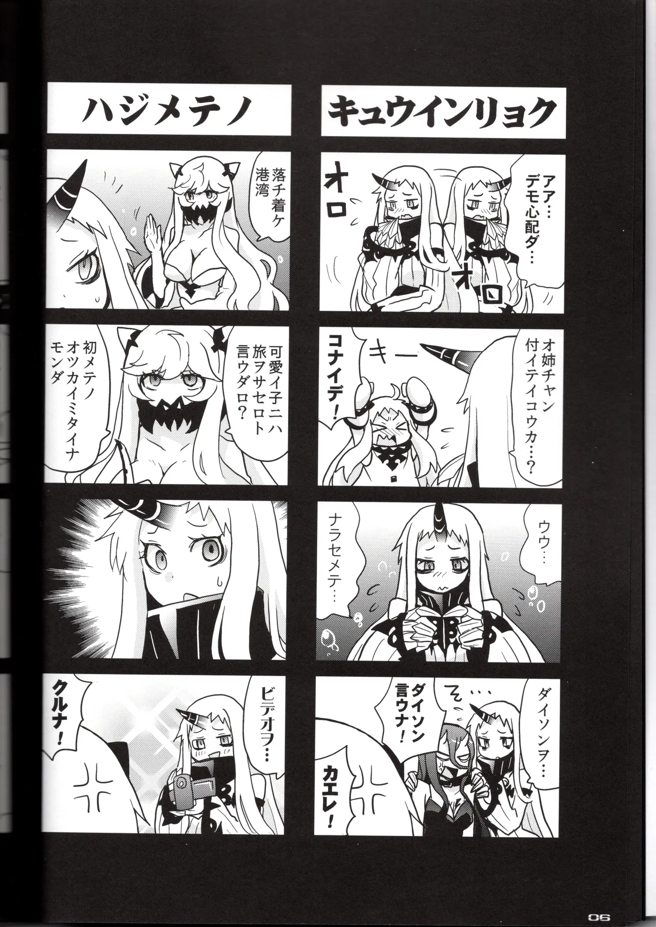 裏艦こま！深海棲艦編（艦隊これくしょん～艦これ～） page 6 full