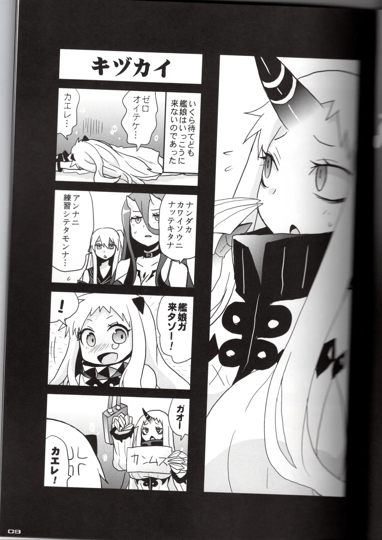 裏艦こま！深海棲艦編（艦隊これくしょん～艦これ～） page 9 full