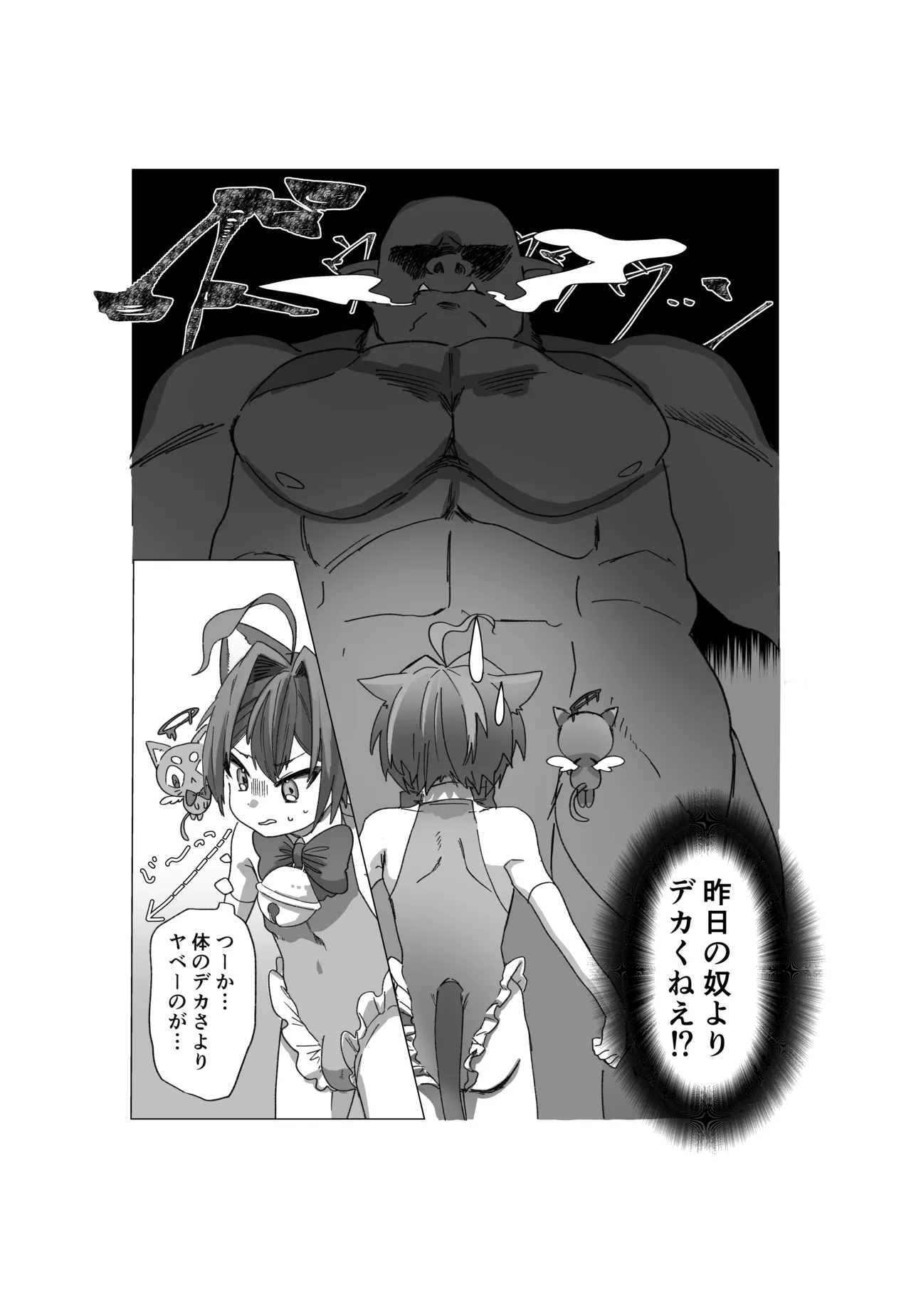 魔法少年が酷いコトされる本 page 11 full