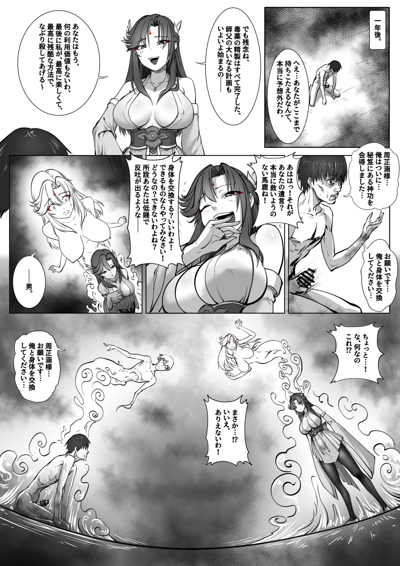 Sword Dream Soul Swap Tale page 8 full