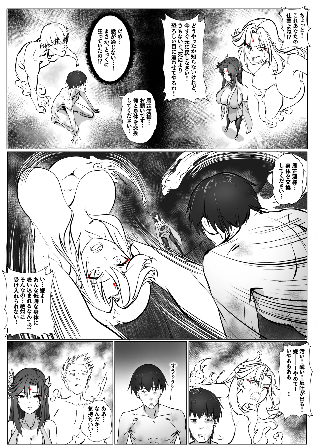 Sword Dream Soul Swap Tale page 9 full