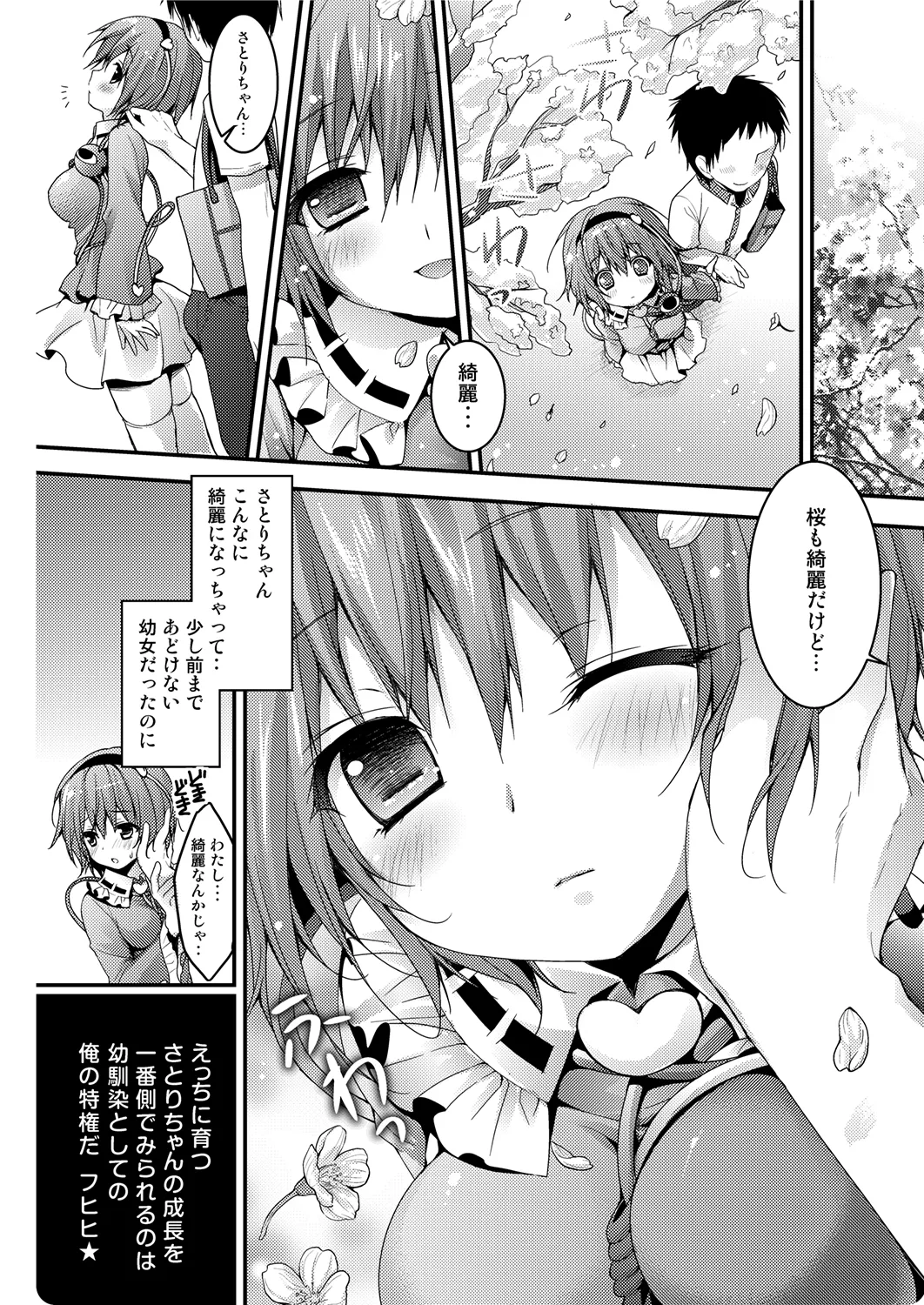 Satori-chan ga Osananajimi dattara ~Ohanami Date Hen~ page 6 full