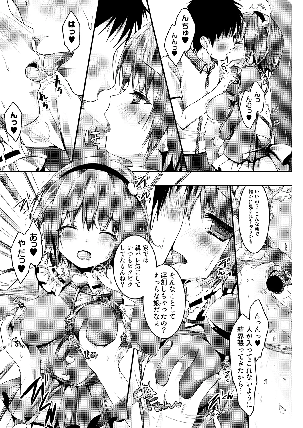 Satori-chan ga Osananajimi dattara ~Ohanami Date Hen~ page 7 full