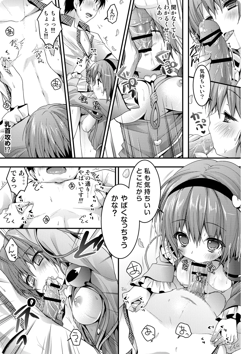 Satori-chan ga Osananajimi dattara ~Ohanami Date Hen~ page 9 full