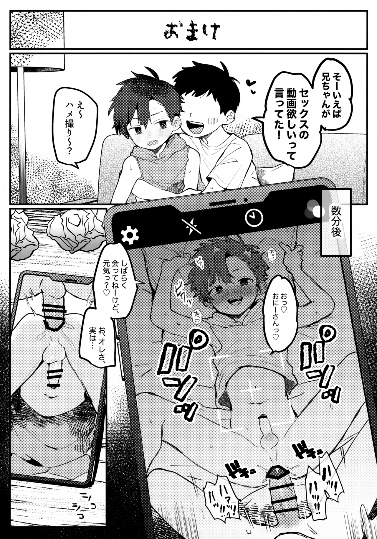 Omake page 5 full