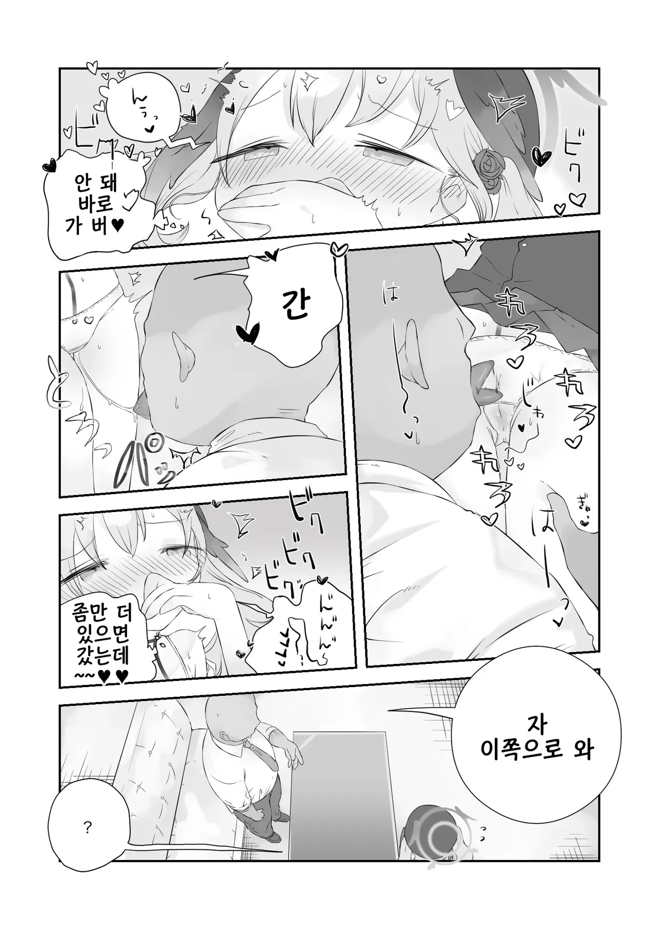 Onakin Kaikin Dattanoni | 금딸 해금! 이었는데 page 11 full