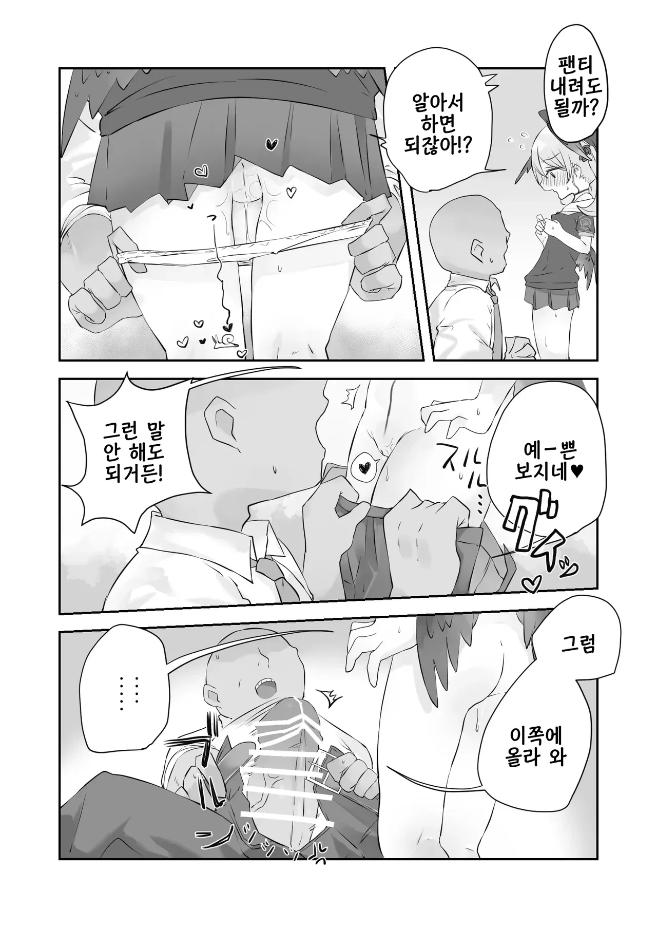 Onakin Kaikin Dattanoni | 금딸 해금! 이었는데 page 12 full