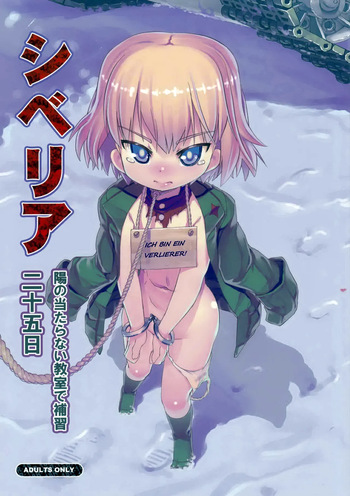 (C84) [Kuromahou Kenkyuujo (wizakun)] Siberia - Hi no Ataranai Kyoushitsu de Hoshuu 25 Nichi (Girls und Panzer) [German] [Decensored] cover