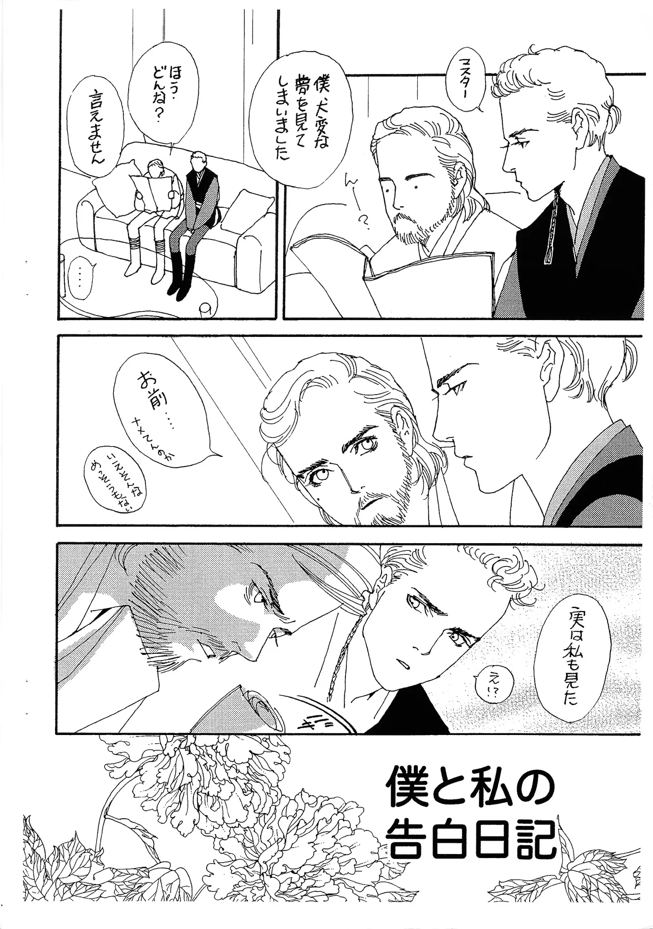 Boku to watashi no kokuhaku nikki page 3 full
