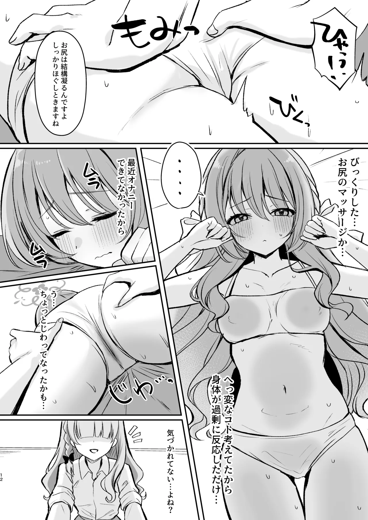 発足♡性感マッサージ部!? page 11 full