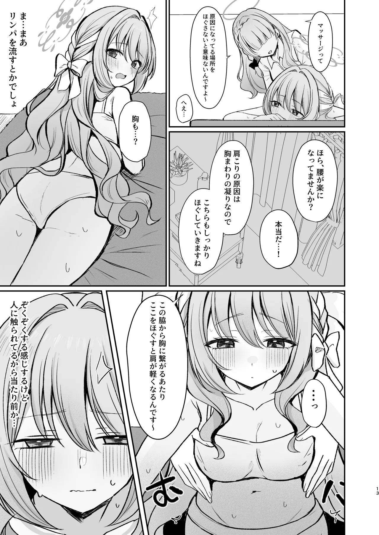 発足♡性感マッサージ部!? page 12 full