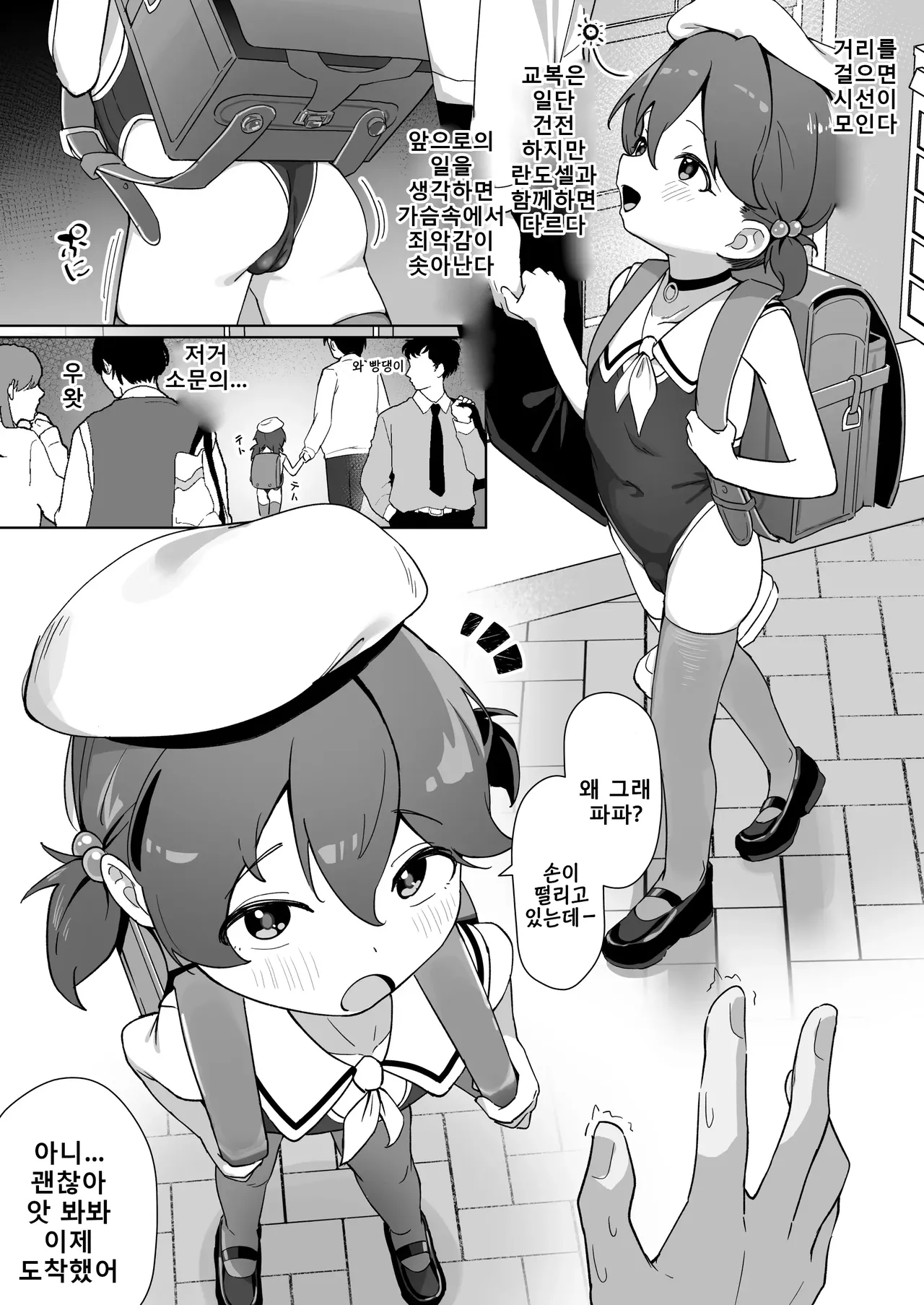 Daiji na Musume o Okuridashita. | 소중한 딸을 내보냈다. page 3 full