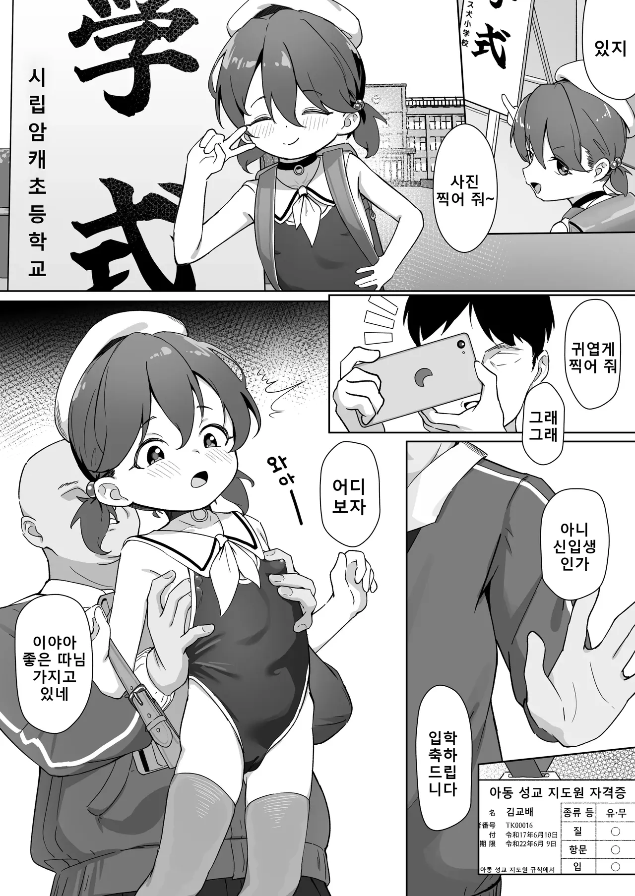Daiji na Musume o Okuridashita. | 소중한 딸을 내보냈다. page 4 full