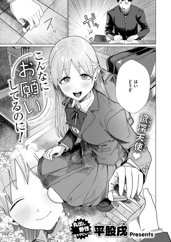 [Inu Hiratata] Even though I'm asking this much! [COMIC Kairakuten] July 2026 Issue cover
