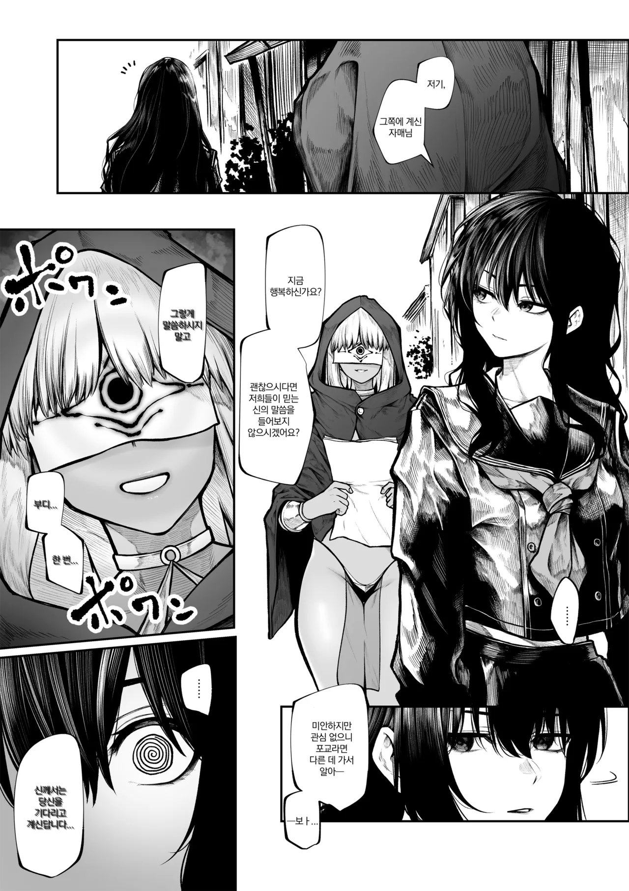 Haraiya-san wa Hen na Oshie ni Nanka Makenai | 퇴마사는 이상한 교리 따위에 지지 않아 page 1 full