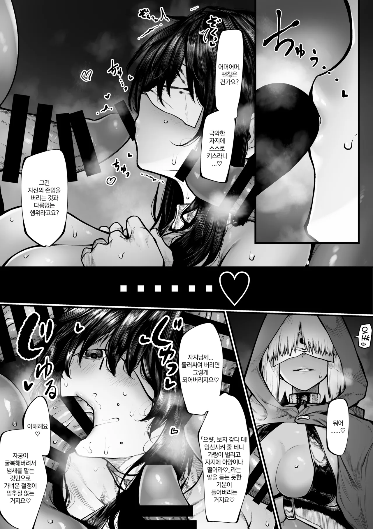 Haraiya-san wa Hen na Oshie ni Nanka Makenai | 퇴마사는 이상한 교리 따위에 지지 않아 page 10 full