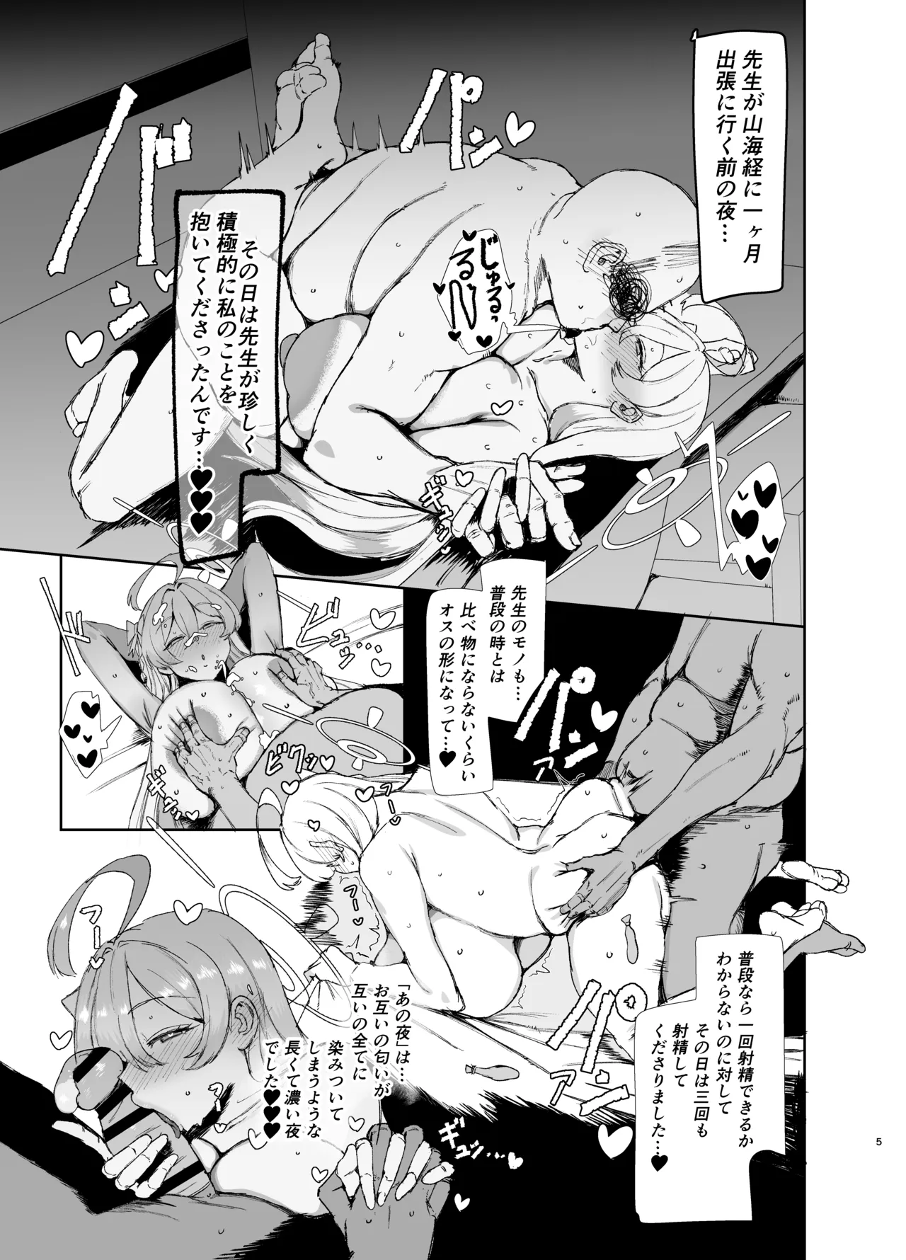 Hanako to Chiisaku Natta Sensei ga Aishiau Ohanashi page 6 full