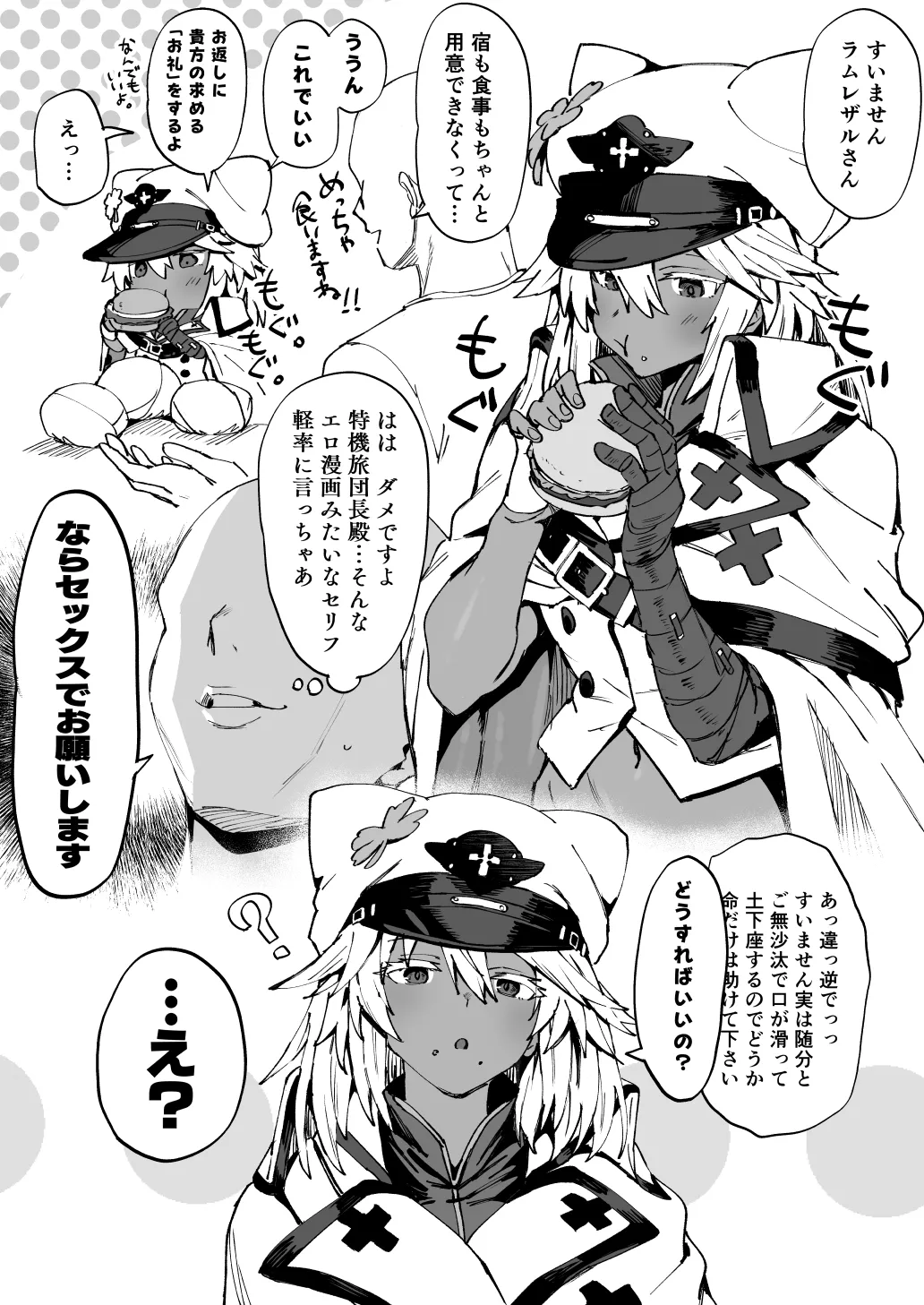 ラムレザルのスケベお漫画 page 4 full