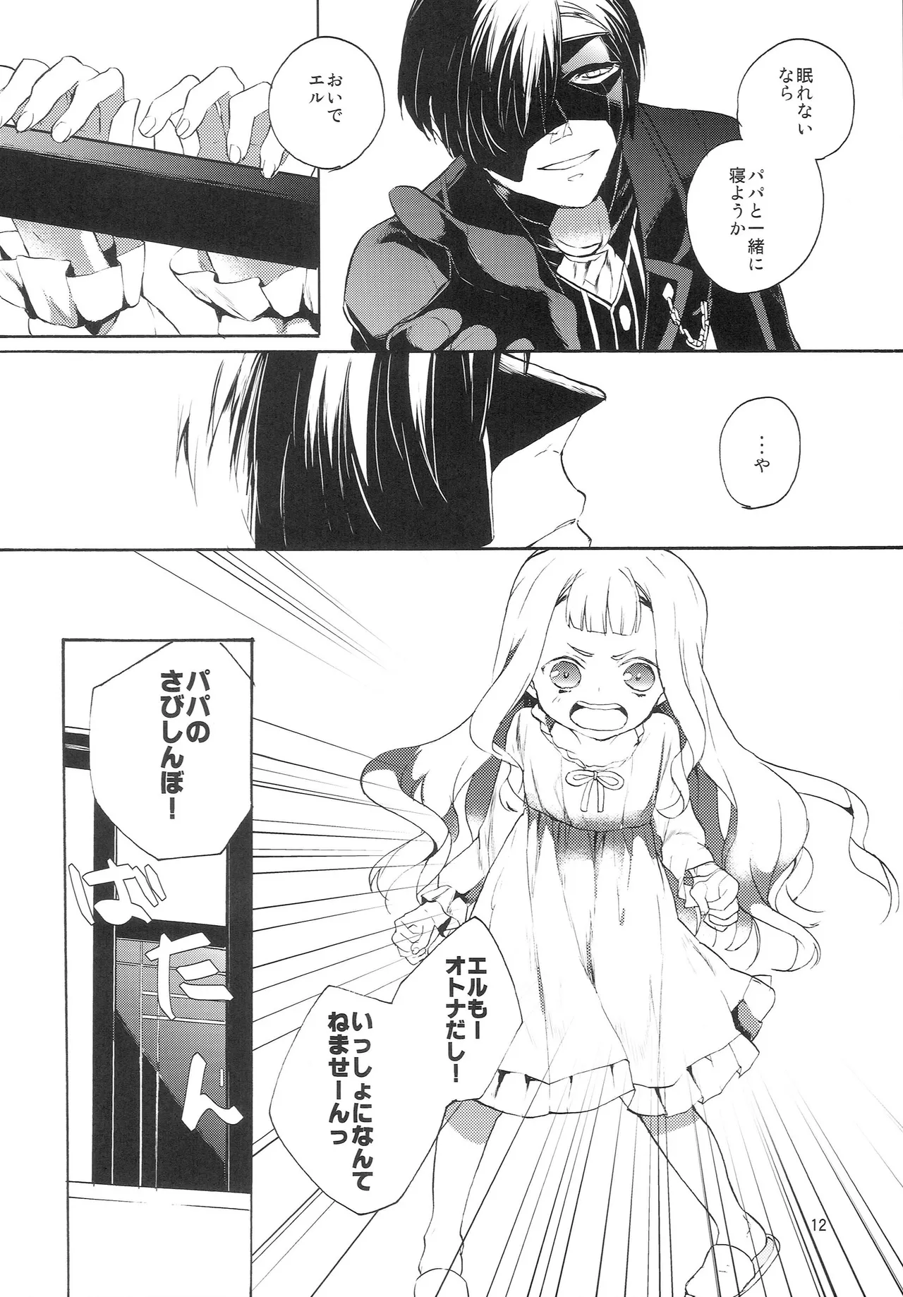 bottLEgirL page 11 full