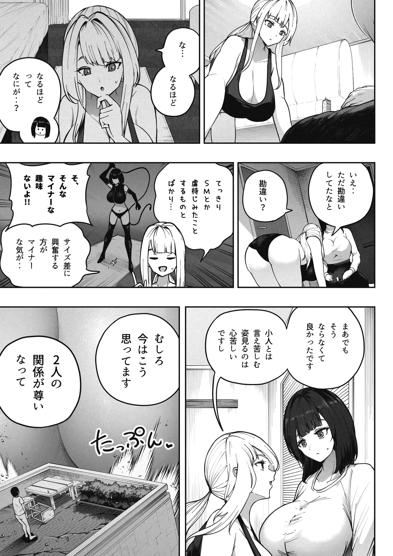 巨大娘の家に雇用された結果4 page 12 full