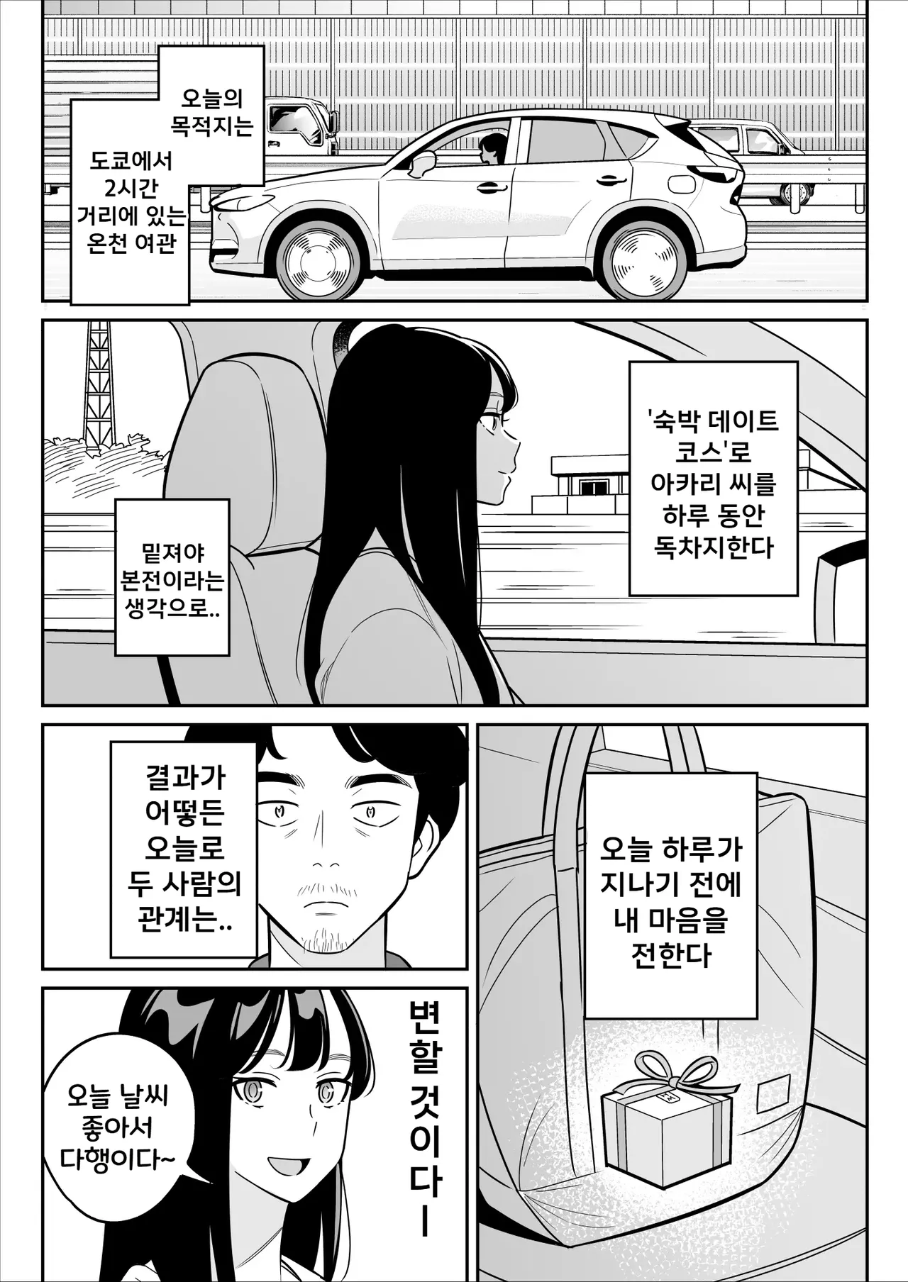 【Rouhou】 Gekiyasu Fuuzoku de Ooatari Hiita Saishuushou | 【낭보】싸구려 풍속에서 대박을 뽑았다 최종장 page 11 full