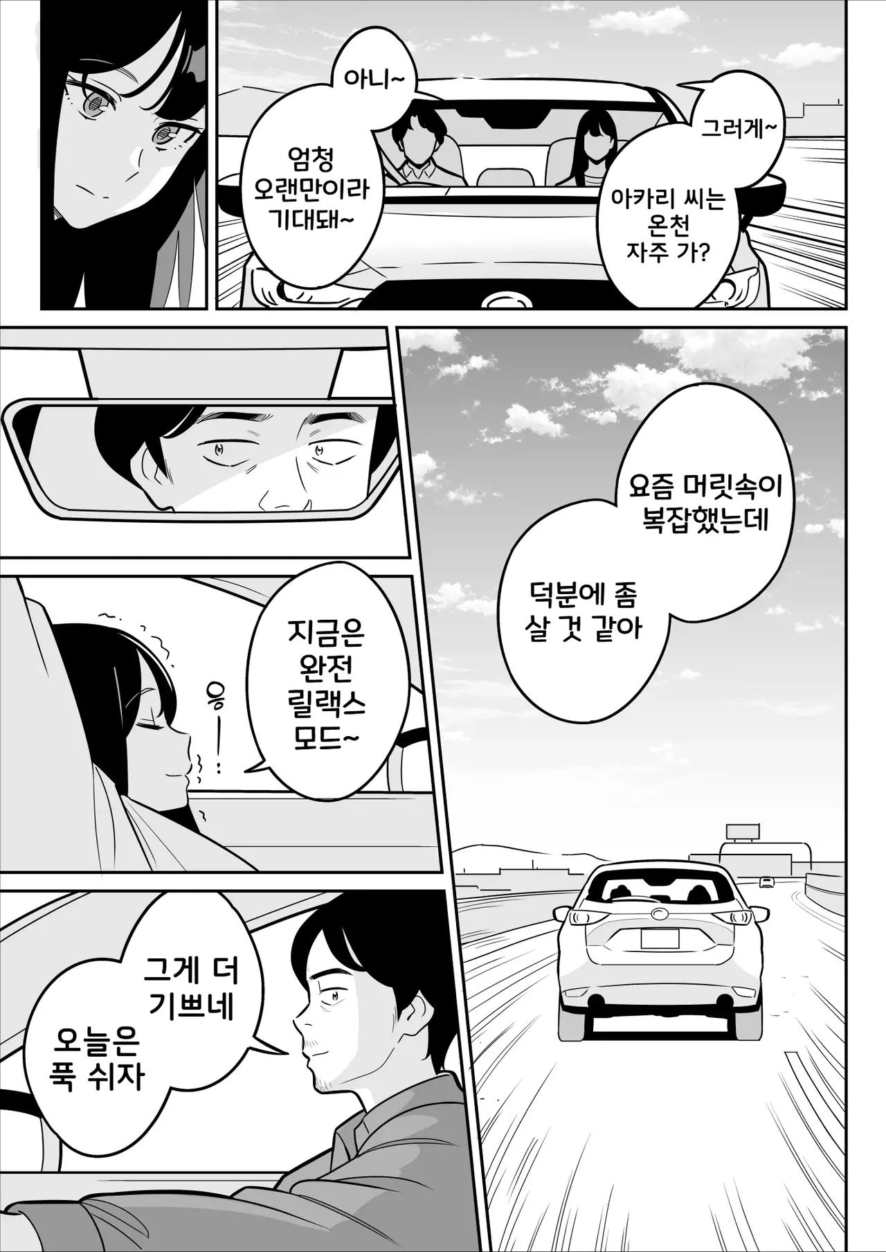 【Rouhou】 Gekiyasu Fuuzoku de Ooatari Hiita Saishuushou | 【낭보】싸구려 풍속에서 대박을 뽑았다 최종장 page 12 full