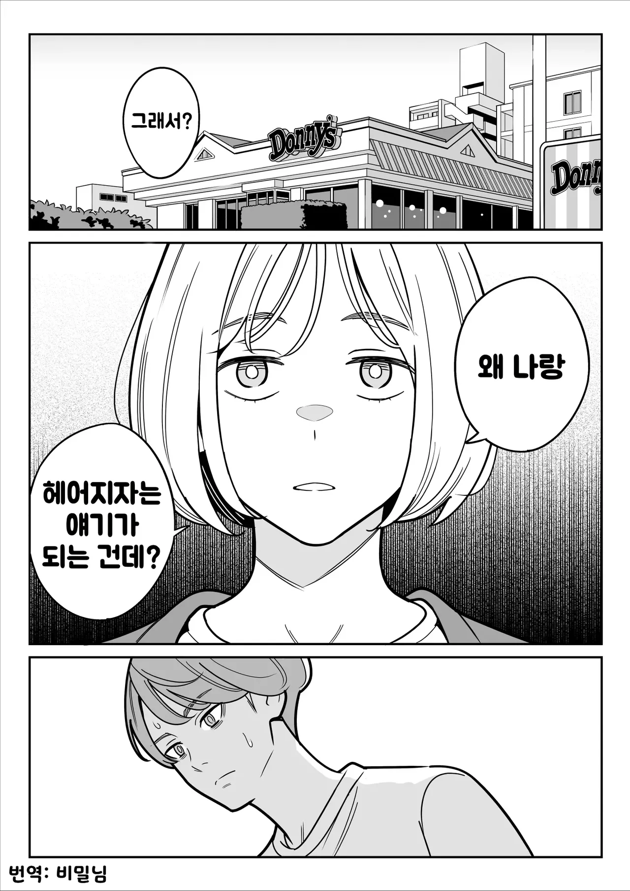 【Rouhou】 Gekiyasu Fuuzoku de Ooatari Hiita Saishuushou | 【낭보】싸구려 풍속에서 대박을 뽑았다 최종장 page 3 full