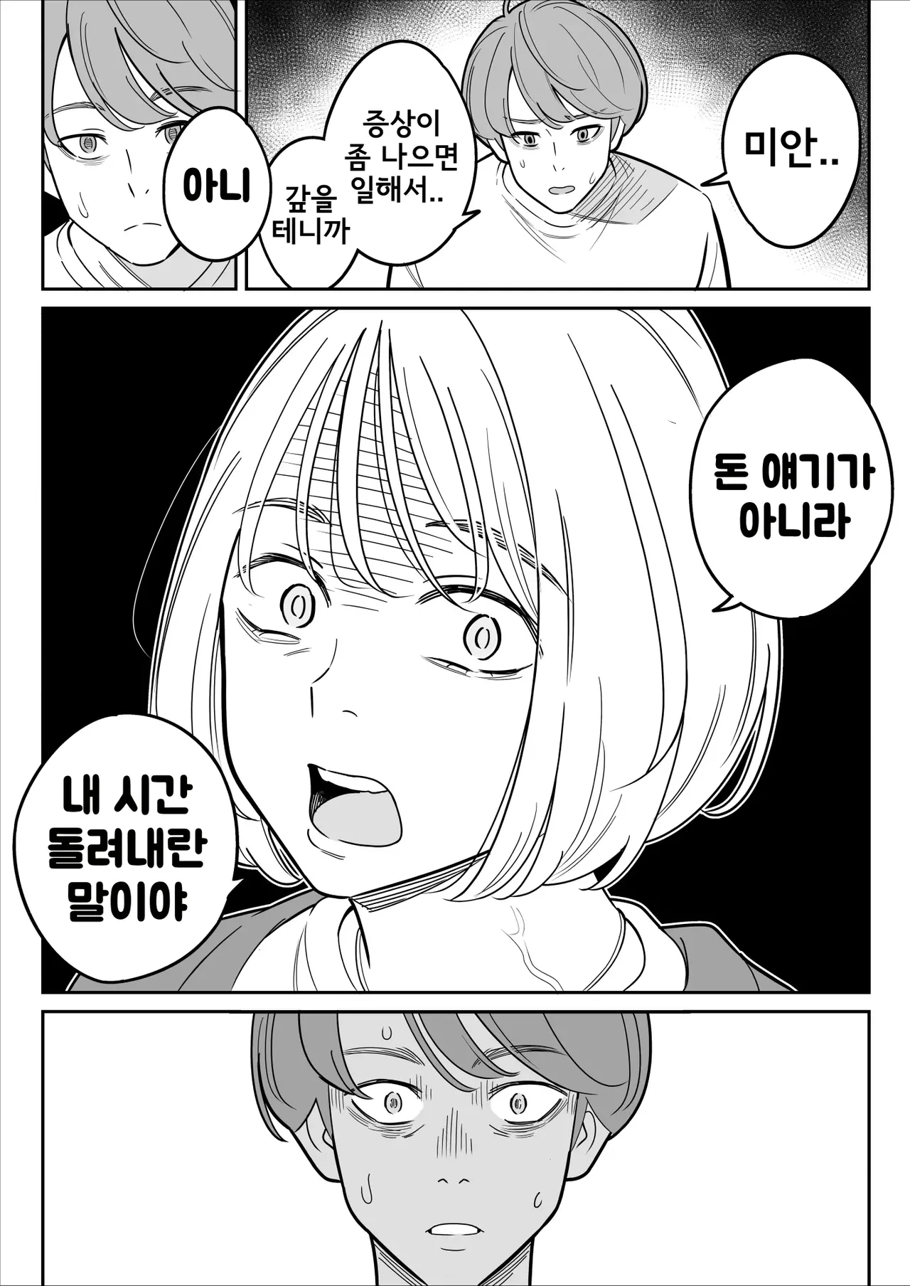【Rouhou】 Gekiyasu Fuuzoku de Ooatari Hiita Saishuushou | 【낭보】싸구려 풍속에서 대박을 뽑았다 최종장 page 8 full