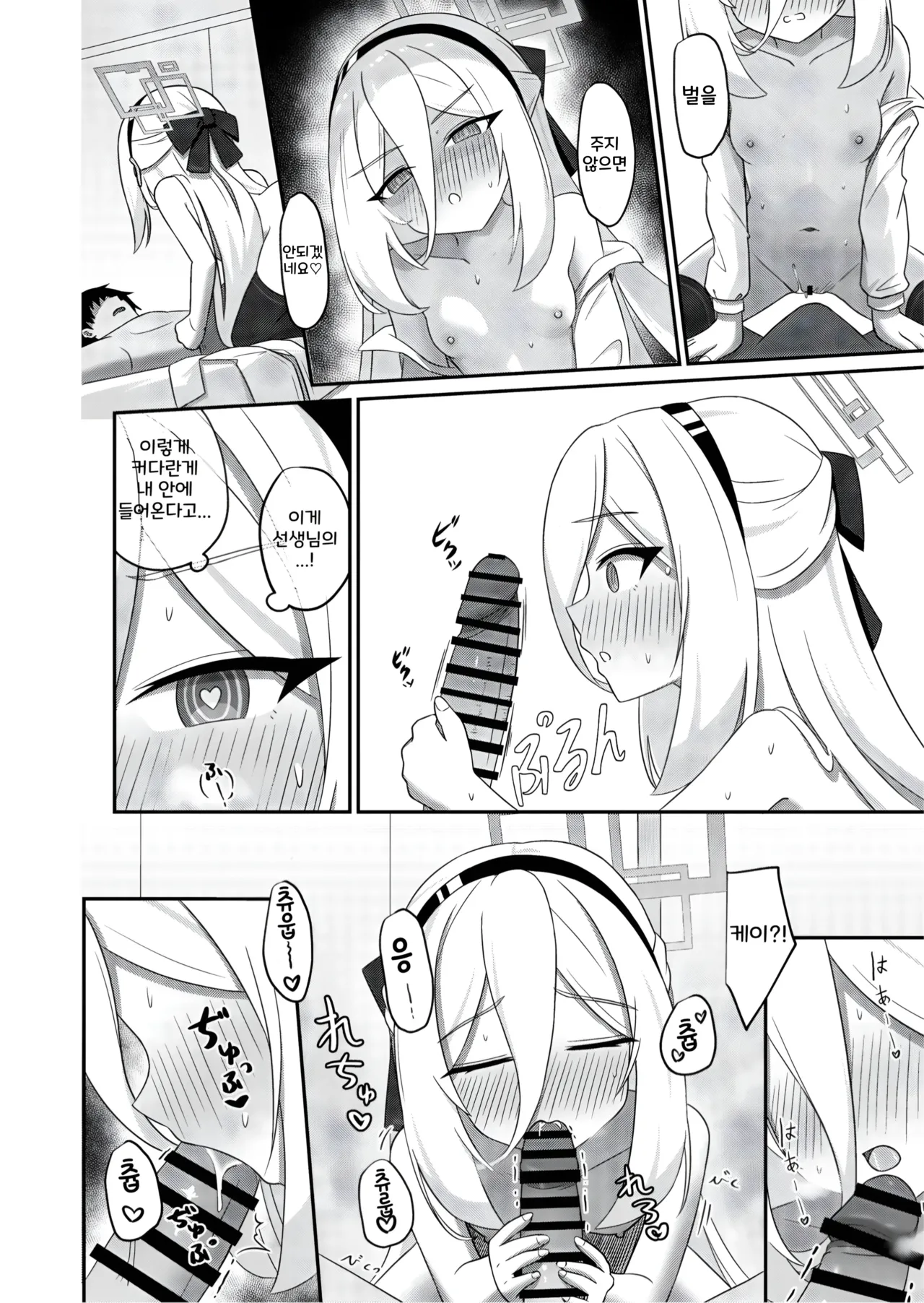 Kawaii Kakeyru | 너무 KEY여워 page 11 full
