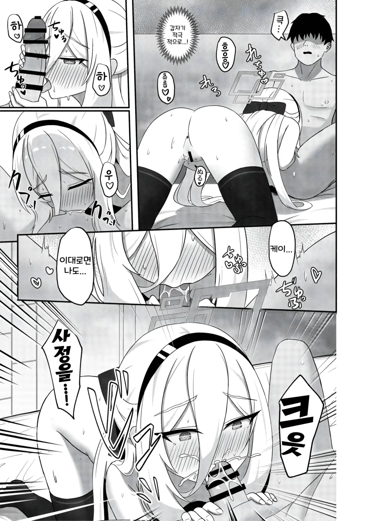 Kawaii Kakeyru | 너무 KEY여워 page 12 full