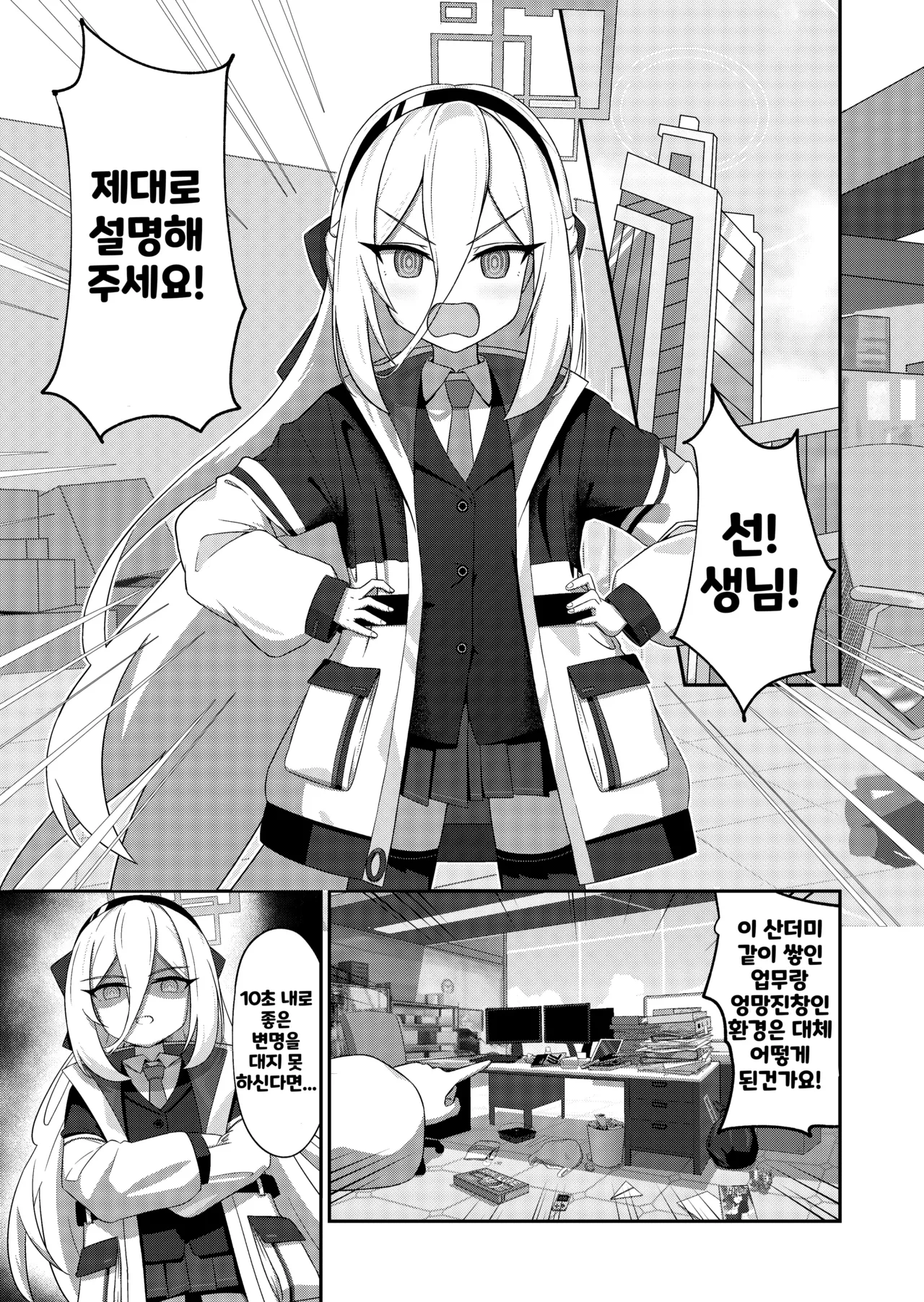 Kawaii Kakeyru | 너무 KEY여워 page 2 full