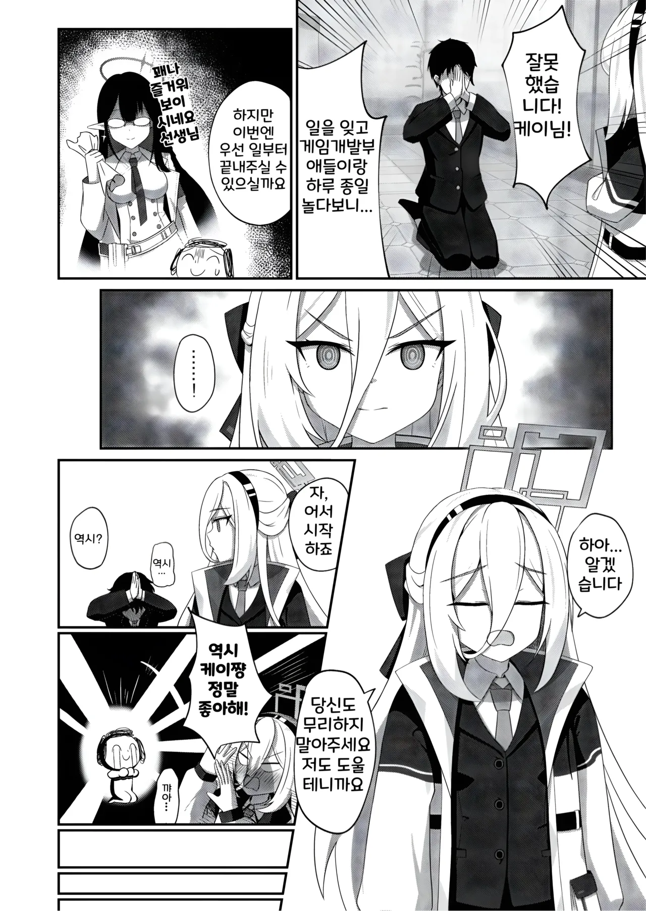 Kawaii Kakeyru | 너무 KEY여워 page 3 full