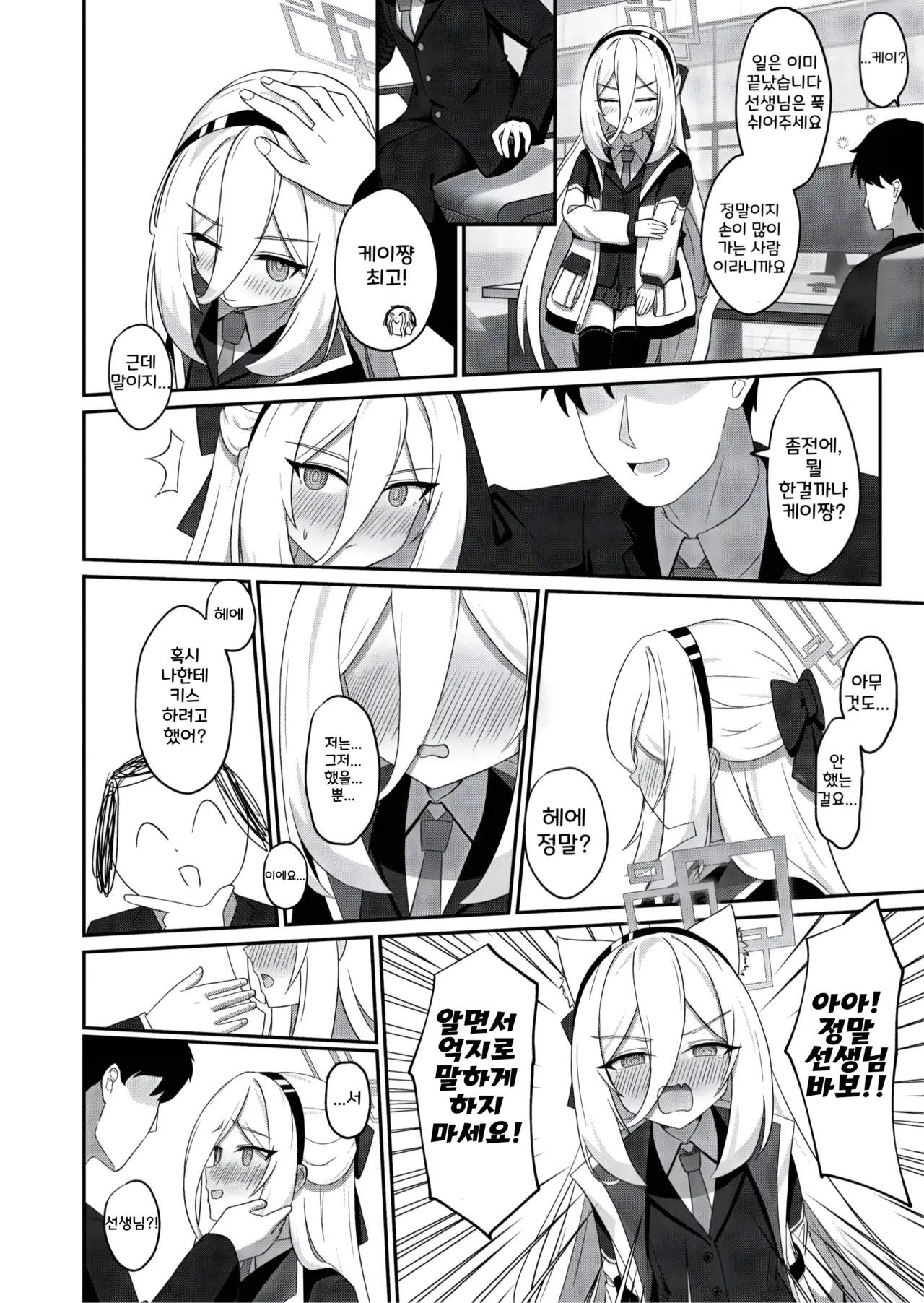 Kawaii Kakeyru | 너무 KEY여워 page 7 full