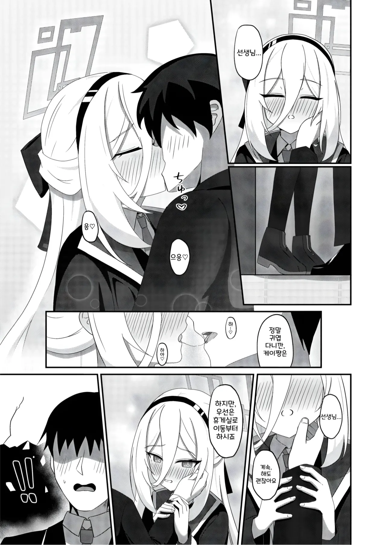 Kawaii Kakeyru | 너무 KEY여워 page 8 full