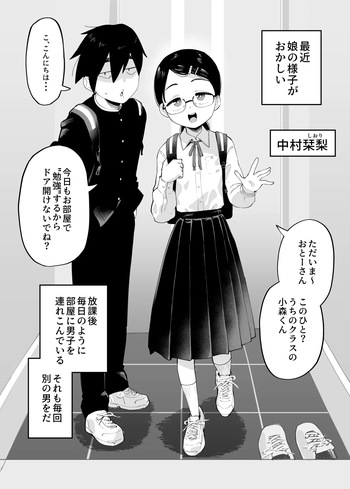 [ガラガラ太郎] 真面目な女の子が知らない男に憑依されて同級生の男子とヤりまくってる話 cover