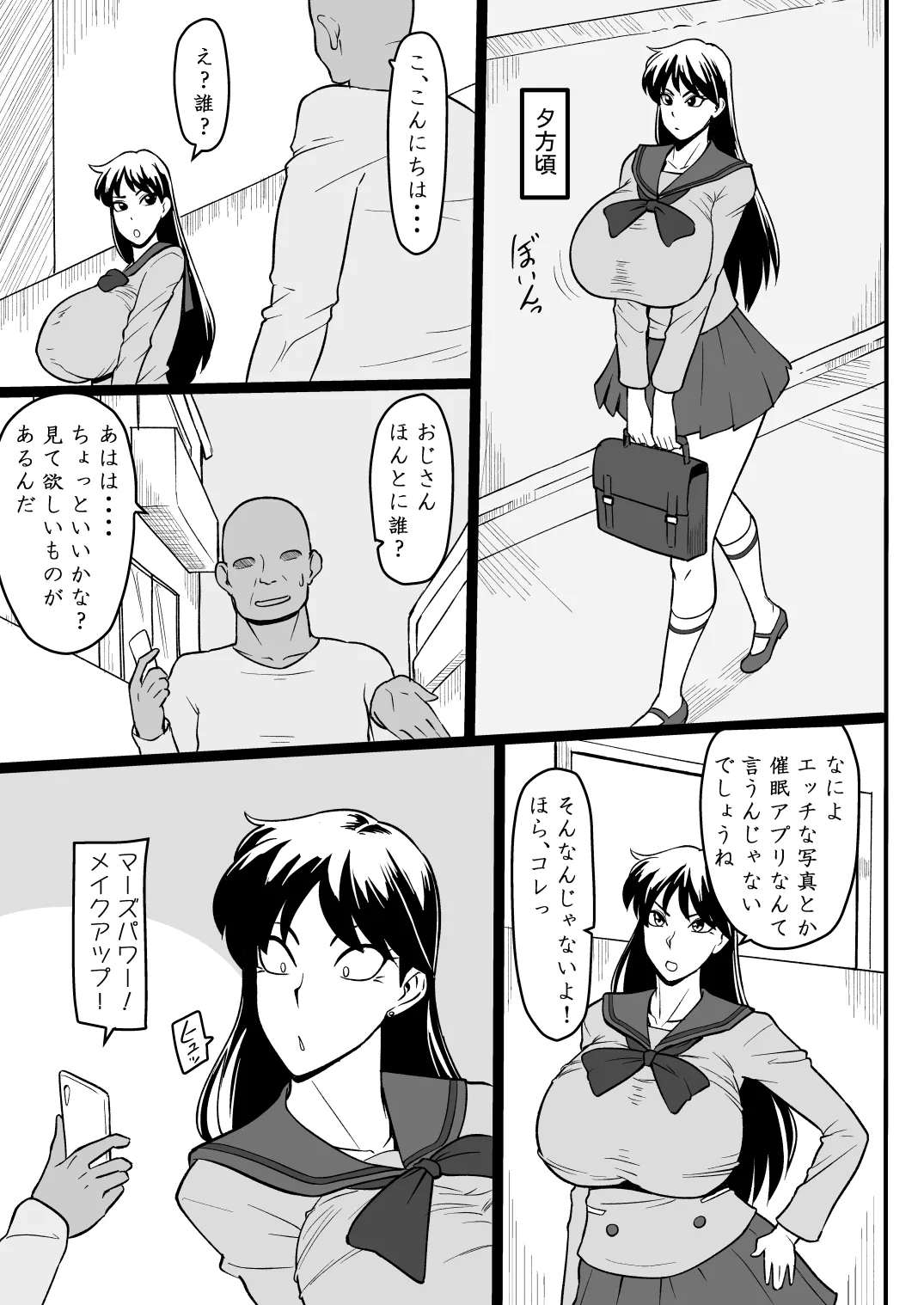 火星の守護者が悶える夜 page 2 full