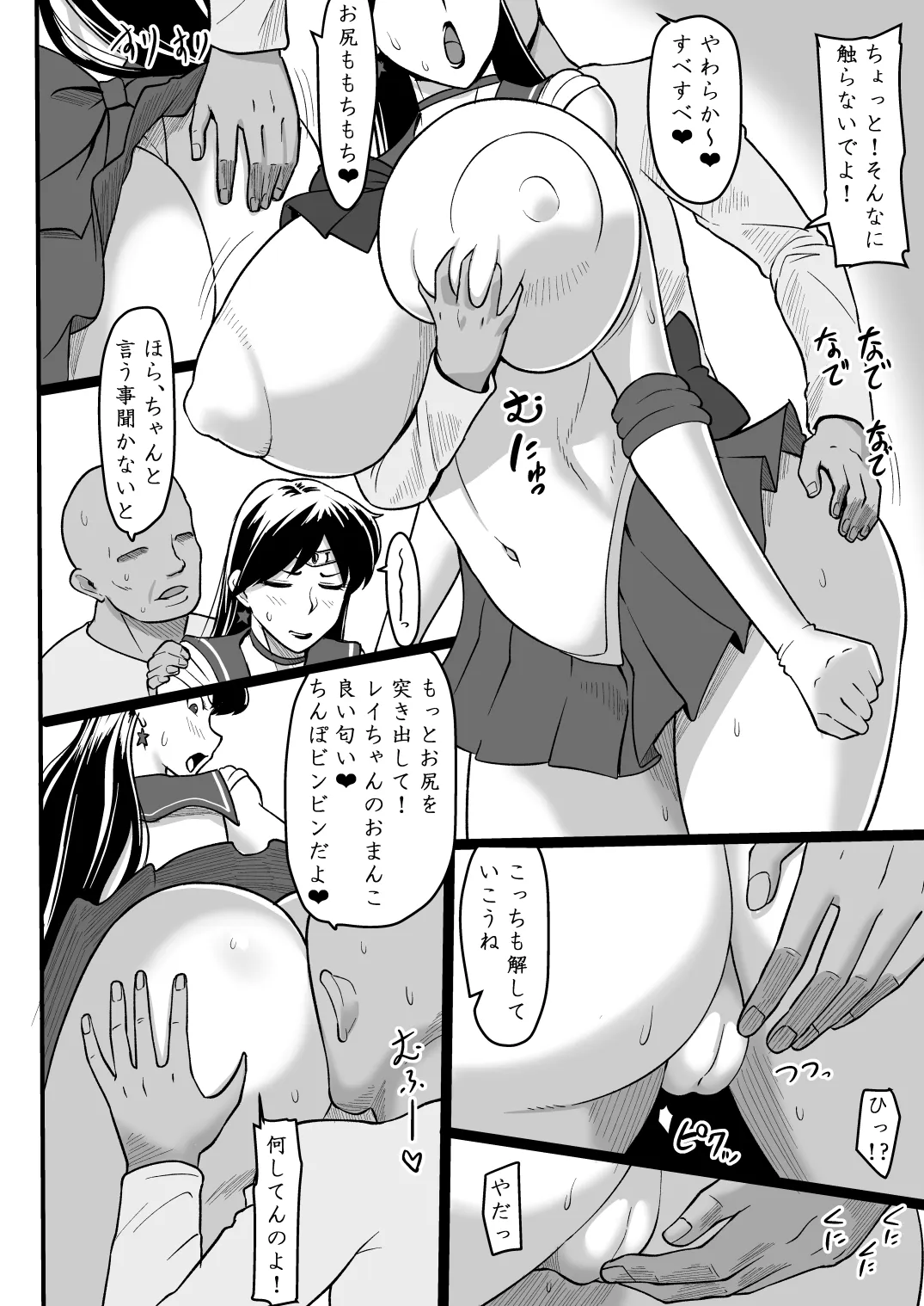 火星の守護者が悶える夜 page 5 full