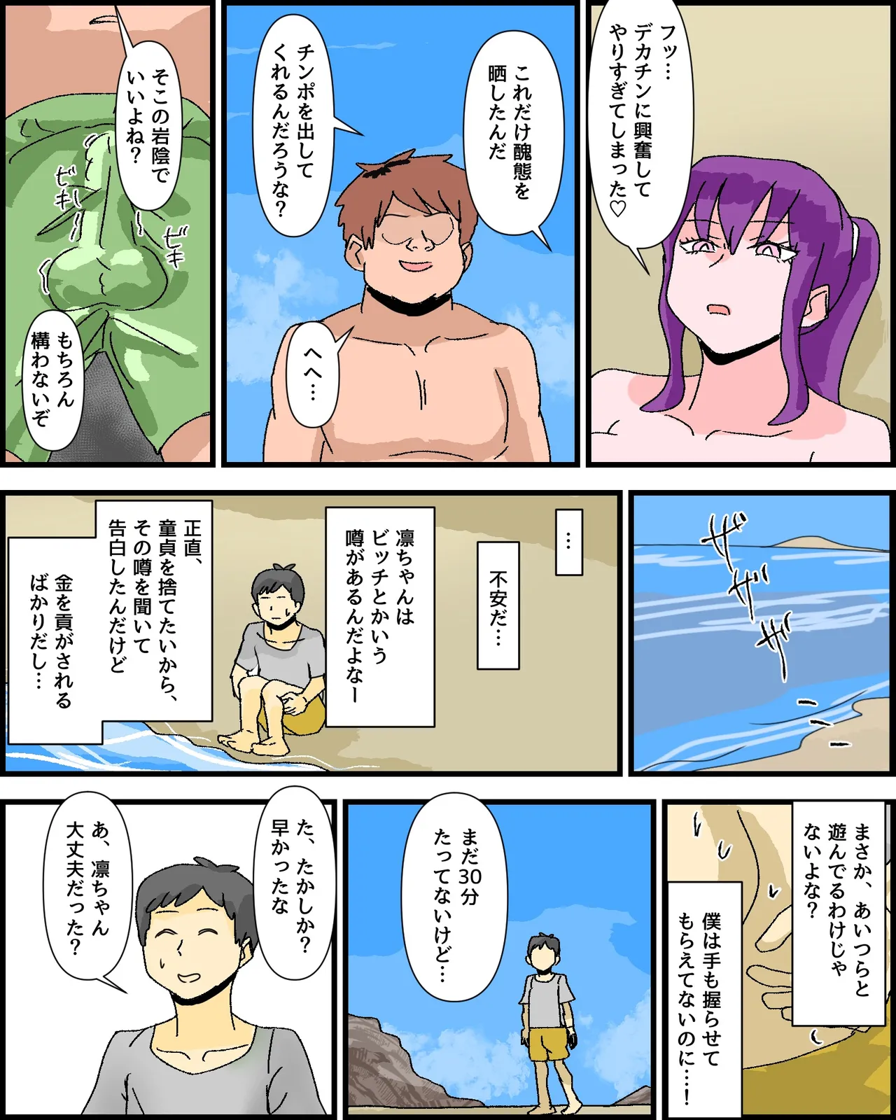 Kendō-bu aho onna buchō no, zenryoku chin-bi gei page 11 full