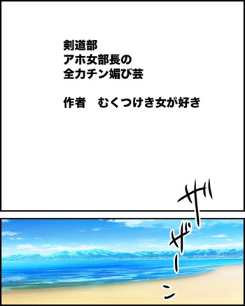 [boysh_daisuki] Kendō-bu aho onna buchō no, zenryoku chin-bi gei cover